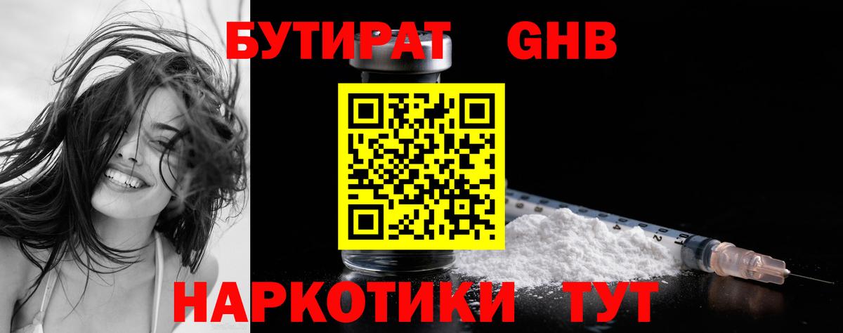 Бутират BDO Шали