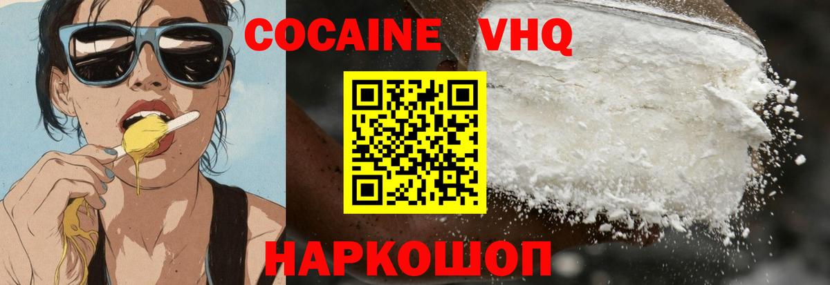 Шали  COCAIN 99%  Вход с VPN  COCAIN VHQ 