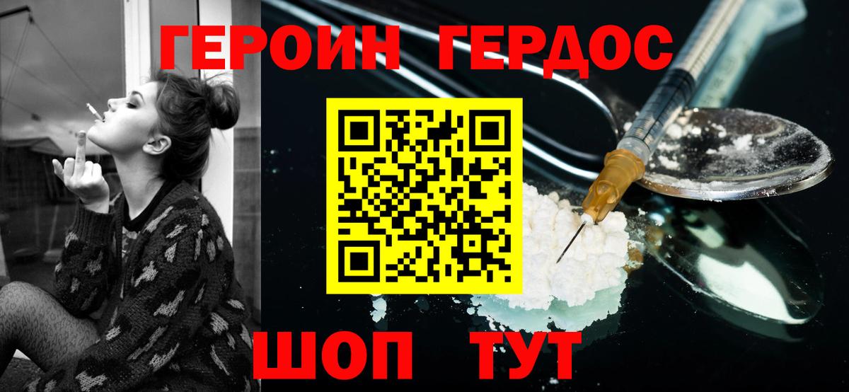 Шали  ГЕРОИН герыч  Вход с VPN 