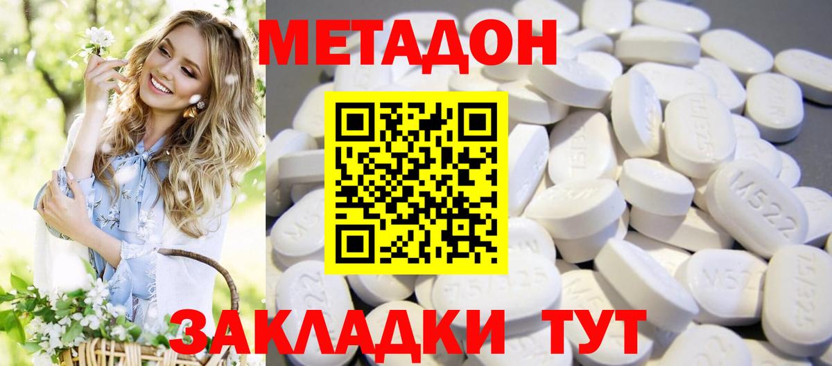 Метадон VHQ  Вход с VPN  Метадон VHQ  мега ТОР  Шали 